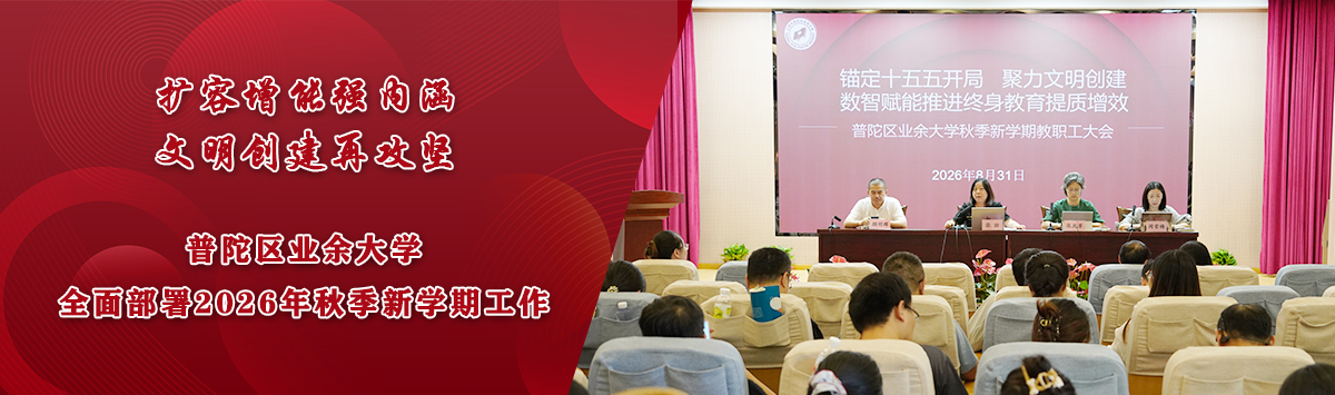 2026年秋季新学期工作